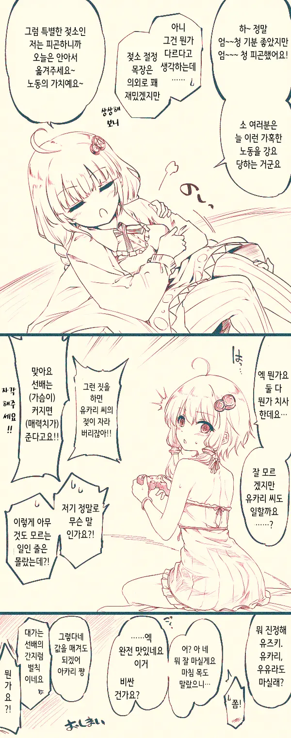 あかりちゃん Vs 無限搾乳装置 | 아카리쨩 Vs 무한 착유 장치